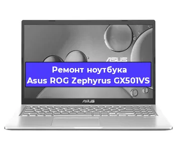 Чистка от пыли и замена термопасты на ноутбуке Asus ROG Zephyrus GX501VS в Екатеринбурге